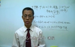 太乙神数预测养成第10堂课下载