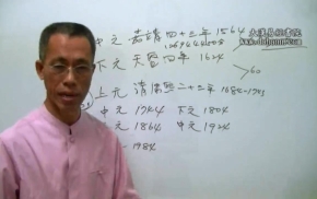 太乙神数推命研究第01堂课下载